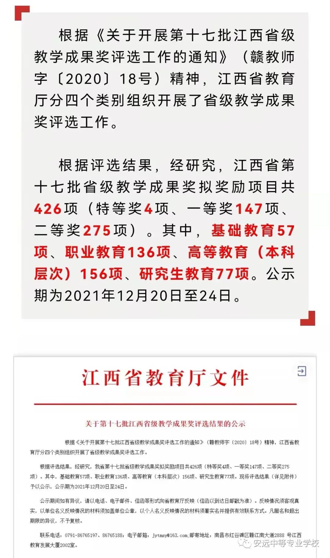 花开有声，安远中专“又双叒叕”喜讯连连！快来为他们打 call 吧！(图2)