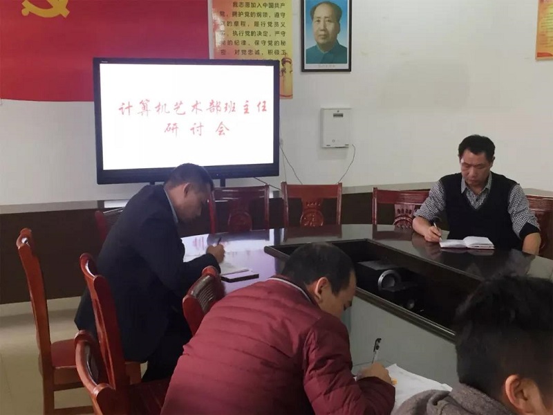 安远中专计算机艺术部班主任班务经验交流会